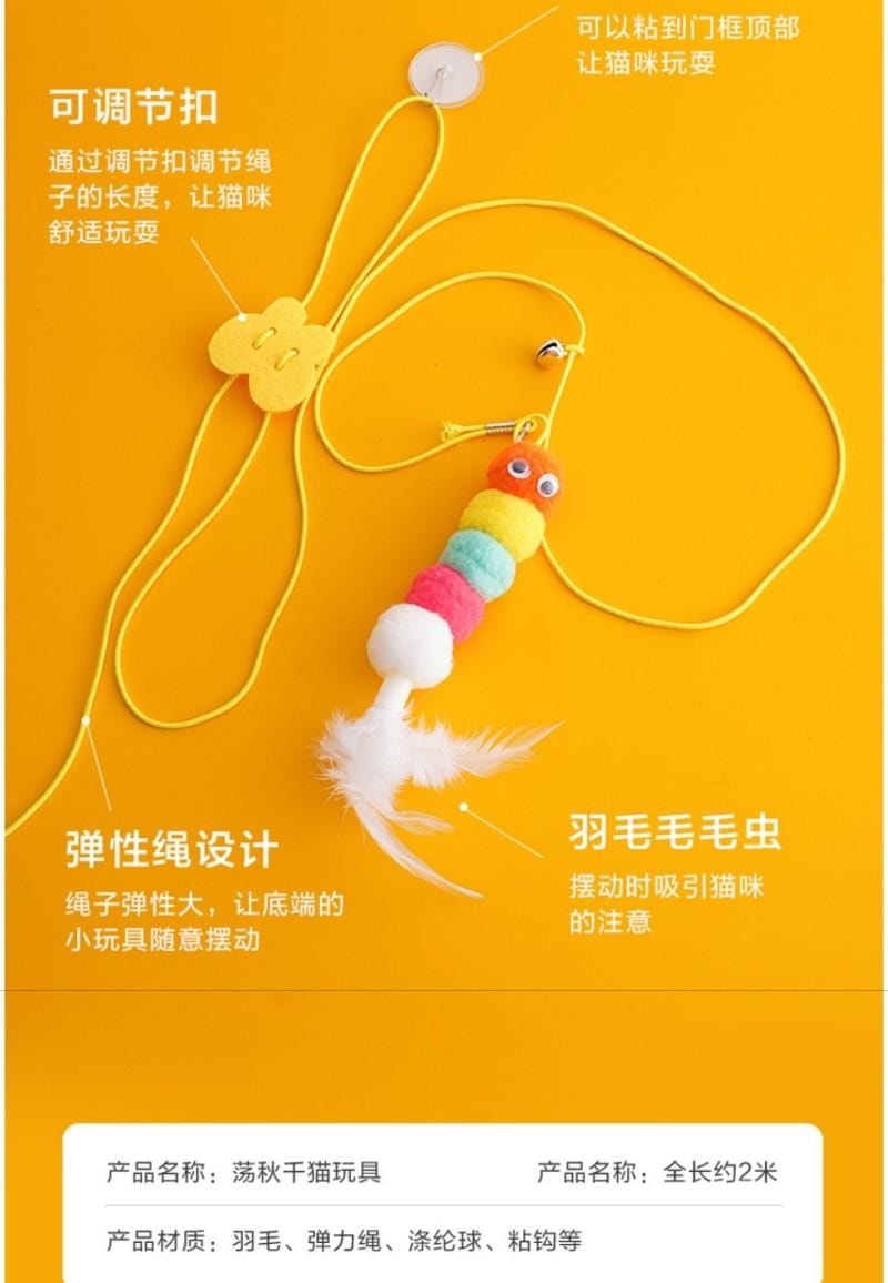 【中國直郵】 百寶臻選 掛門蕩鞦韆逗貓棒 毛毛蟲羽毛 1個