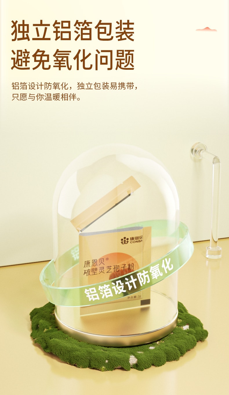 【中國直郵】康恩貝 破壁靈芝孢子粉增強免疫力保健食品 30袋