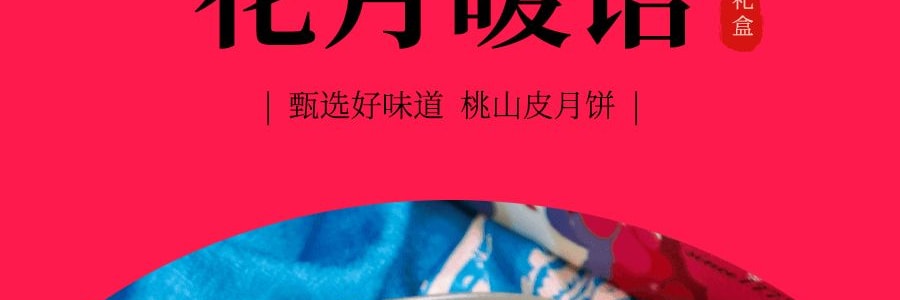 稻香村 花月暖语 桃山皮 奶黄流心月饼 中秋礼盒 9饼5味 520g 【金骏眉红茶桃山月饼*2 蔓越莓桃山月饼*2 港式杨枝甘露桃山月饼*2 流心奶黄桃山月饼*2 港式流心奶黄月饼*1】【中秋礼盒】