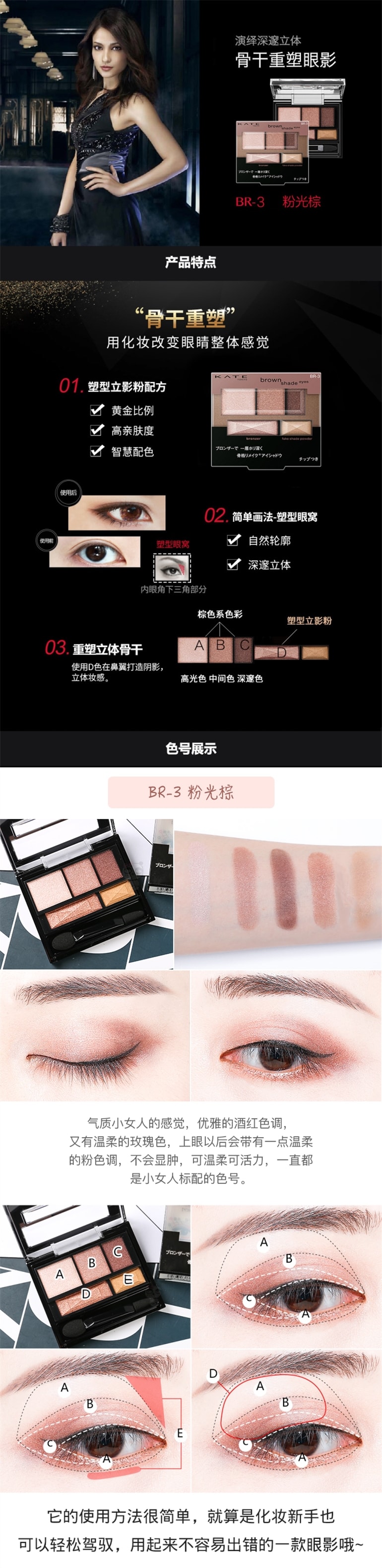【日本直邮】日本KANEBO佳丽宝 KATE 新版5色棕影立体重塑骨干眼影 #BR-3暖茶棕/粉光棕 3g