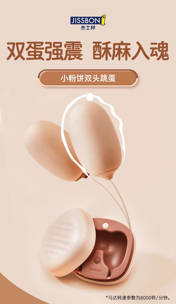 【中国直邮】杰士邦 Softoy系列 前戏调情 女用小粉饼双线双跳蛋 情趣用品 肤色款