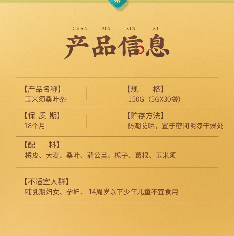 【中國直郵】北京同仁堂 降三高 養生 玉米須桑葉茶 150g