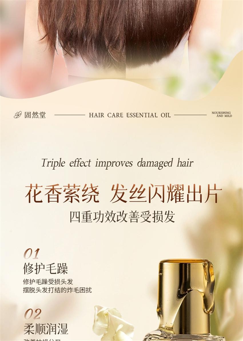 【中国直邮】 固然堂 花萃香氛护发精油 防毛躁柔顺自然留香烫染修护干枯毛躁防断发 清冷栀茉40ml/瓶