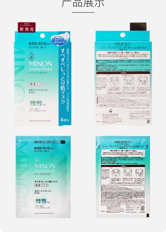 【日本直邮】MINON蜜浓 保湿面膜4枚入 敏感混合肌氨基酸滋润绿色@COSME大赏