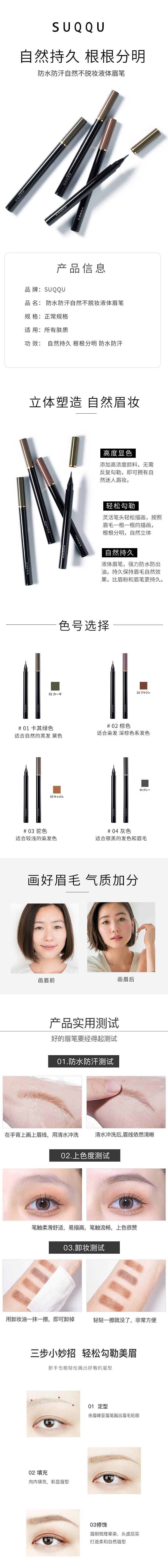 【日本直郵】SUQQU 防水防汗自然不脫妝液體眉筆0.6ml #01
