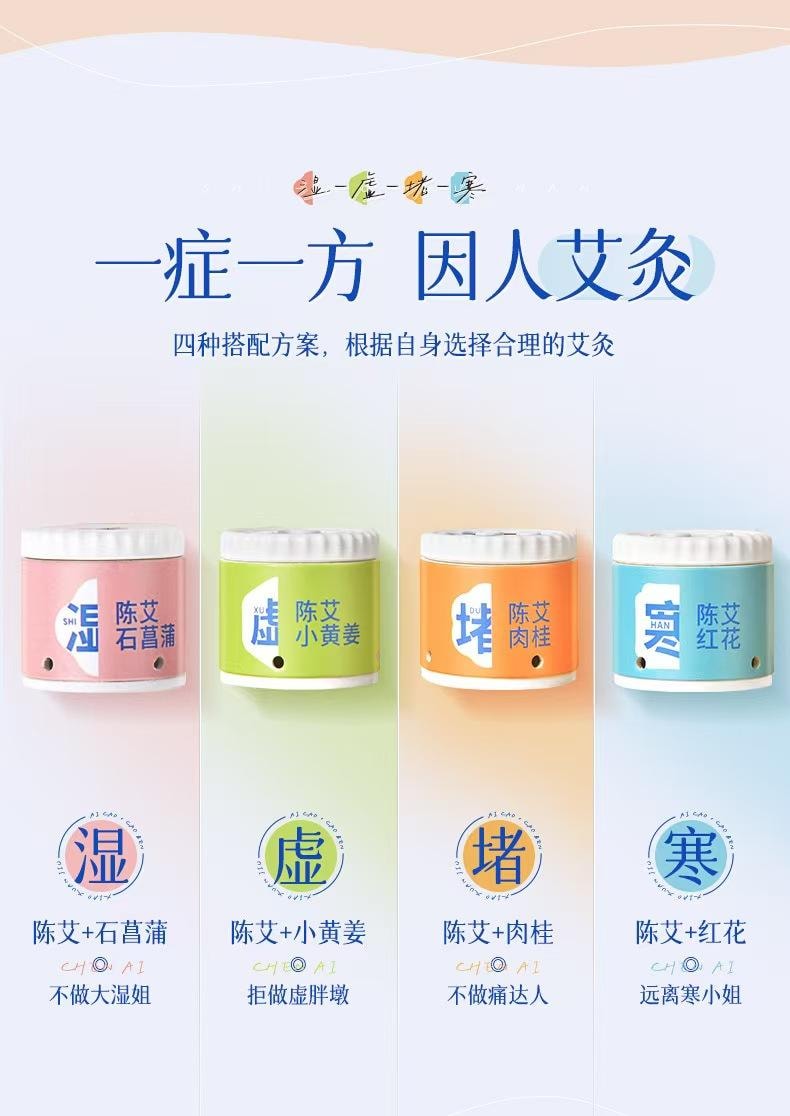 南京同仁堂 陈艾石菖蒲艾灸罐悬炙筒 家用微烟小悬炙罐 陈年艾绒+草本添加 双向控温 随时调节温度 热感舒适 七枚装