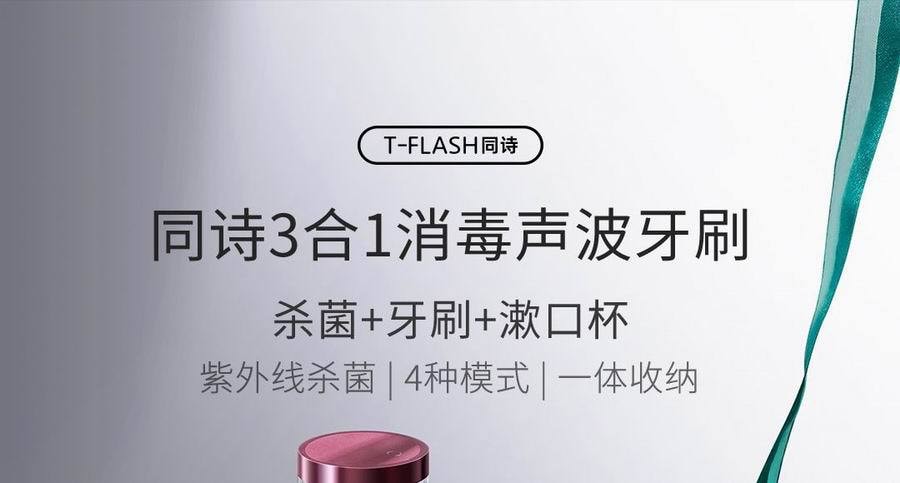 【中國直郵】小米有品T-FLASH同詩紫外線殺菌電動牙刷 附殺菌漱口杯 墨綠色