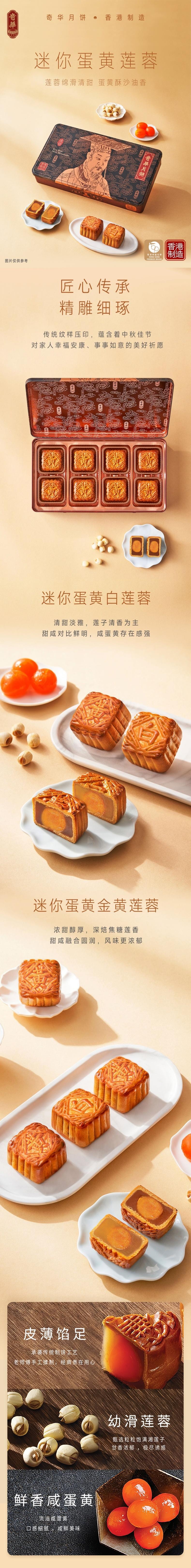 中国直邮】 奇华「黄莲蓉」迷你蛋黄莲蓉月饼礼盒8枚装经典广式风味中秋佳节送礼- 亚米