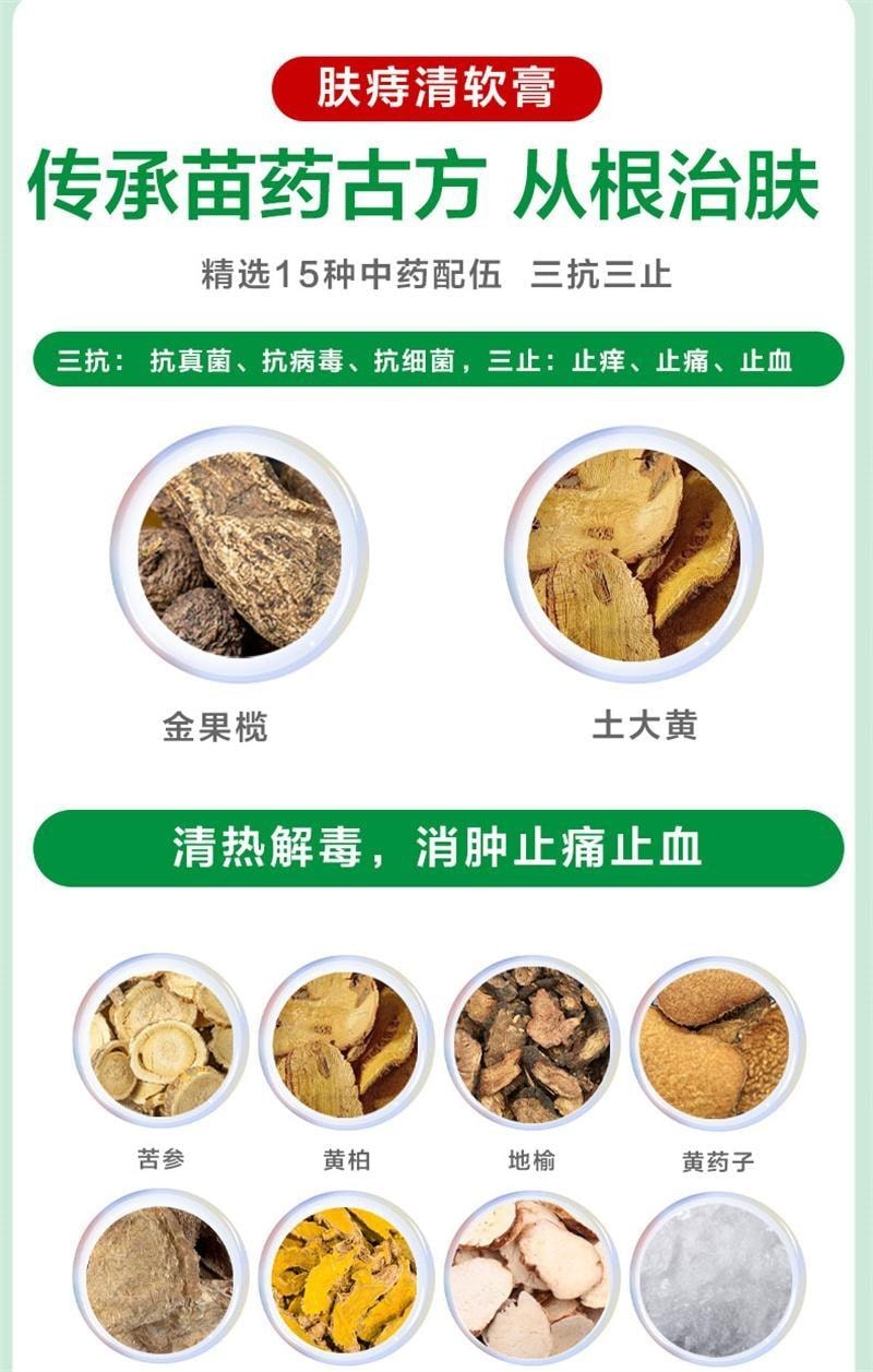 【中国直邮】 太阳 绿 肤痔清软膏 消痔疮药膏 苗药除湿止痒手足癣体股癣儿童湿疹 10g/盒