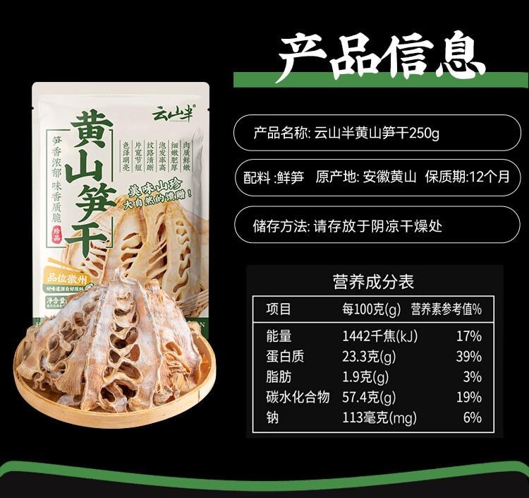 【中國直郵】 雲山半 黃山筍乾 0添加黃山特產 嫩冬筍片 毛竹筍乾 火鍋炒菜煲湯材料250g