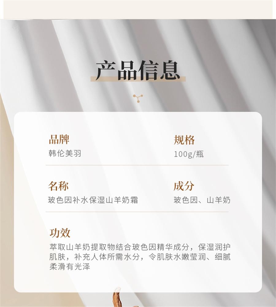 【中国直邮】 韩伦美羽 玻色因补水保湿山羊奶霜 深层滋润紧致面霜100g/瓶