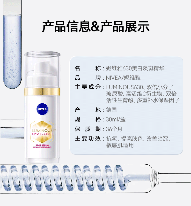 【中国直邮】德国 妮维雅 630精华30ml 美白淡斑 抗氧化提亮肤色