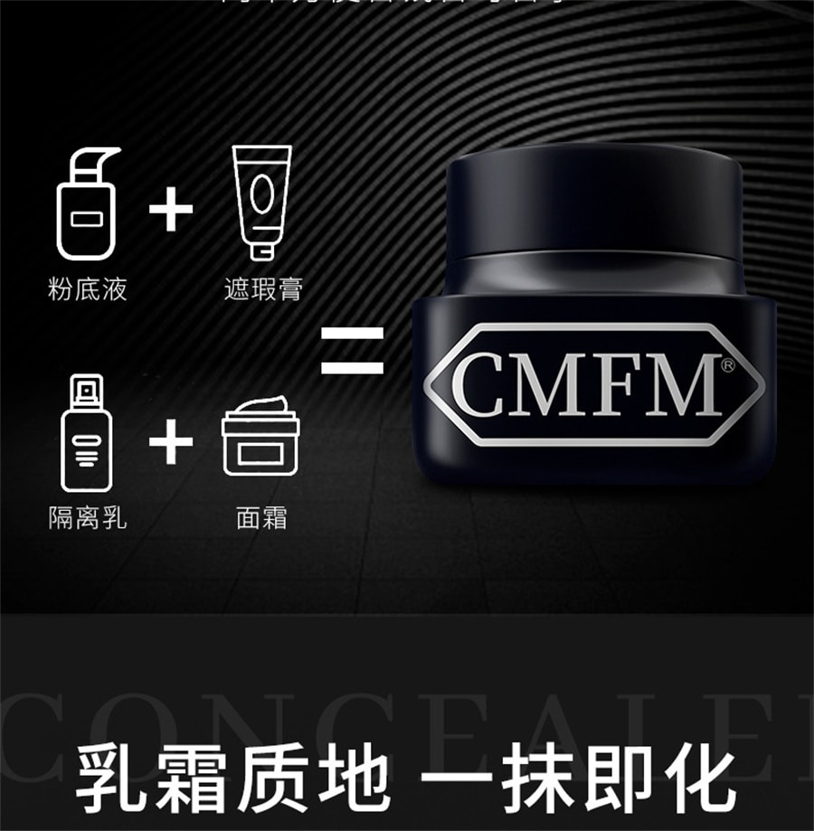 【中国直邮】 CMFM 男士素颜霜清爽懒人一抹亮白隔离痘印面霜遮瑕修饰肌肤素颜霜  50g