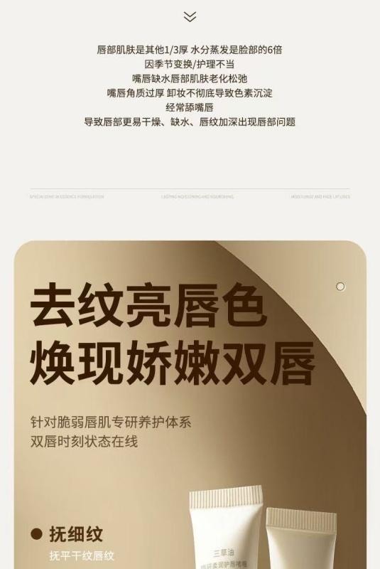 【中国直邮】 芙诗婷 三草油唇膏正品润唇膏 去角皮淡化唇膜防干裂不是保湿滋润 8g/支