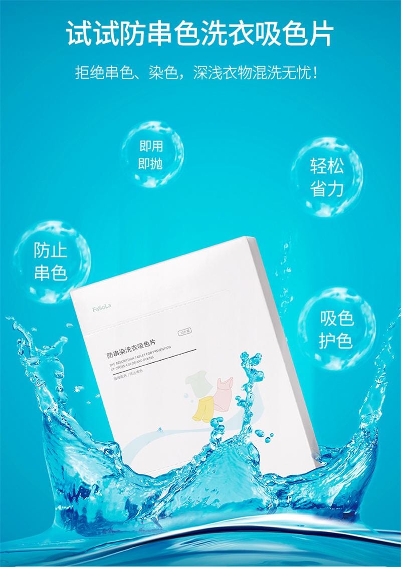 FaSoLa 洗衣防染色片吸色片即用即拋混洗吸附防串色吸色布 30片