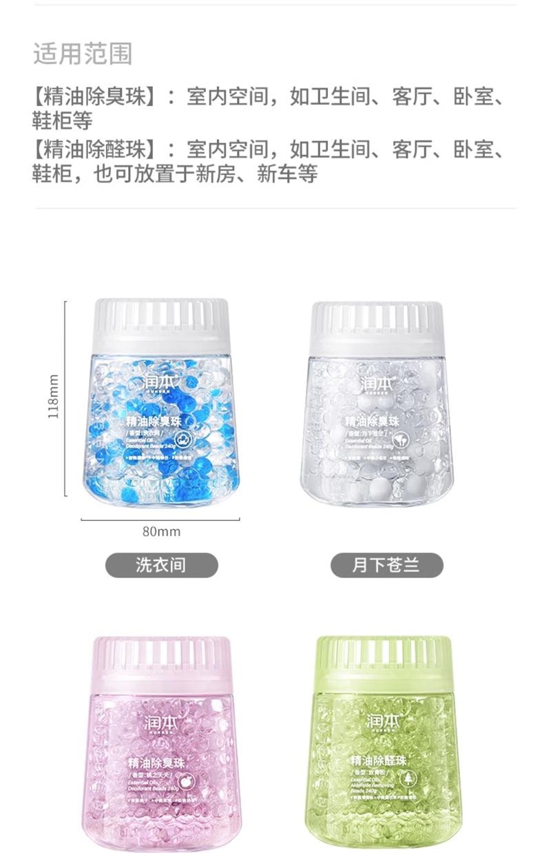 【中国直邮】  润本| 润本| 润本 润本 空气清新剂厕所除臭香薰珠卫生间去异味神器卧室香氛持久留香  月下苍兰240g