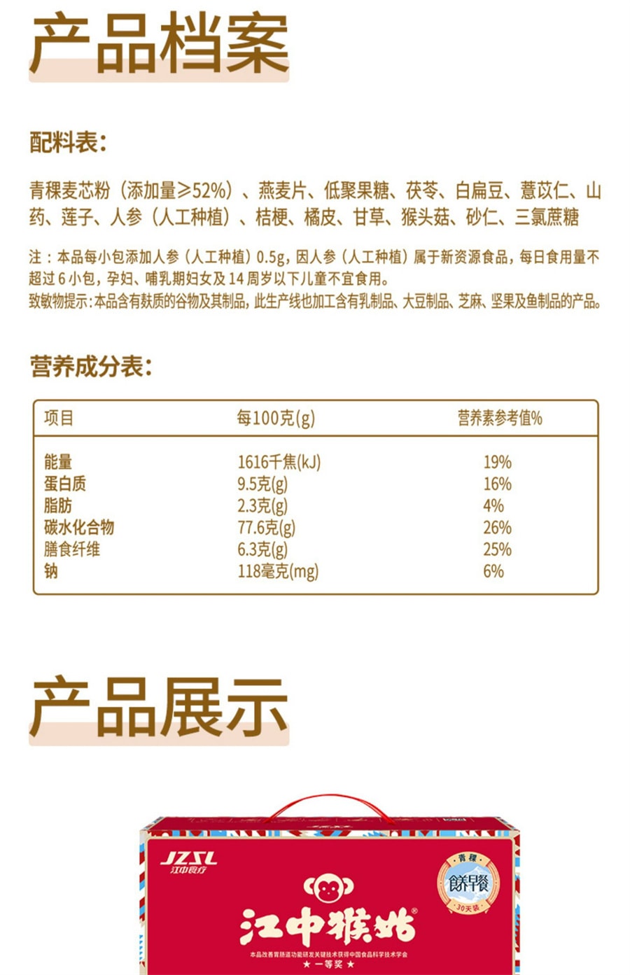 【中国直邮】江中猴姑   青稞米稀袋装养胃早餐冲饮食品营养送礼   900g/盒