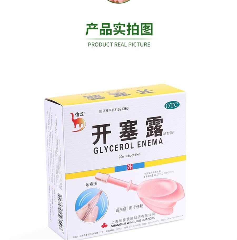 【中国直邮】  信龙 开塞露 大便秘结消化不良成人儿童孕妇甘油蜂蜜产妇外用 20ml*6支 x 1盒