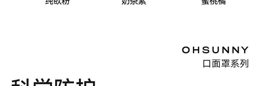 OHSUNNY 暮光系列 腮紅防曬護眼角口罩 面罩防曬黑 奶茶紫 微醺