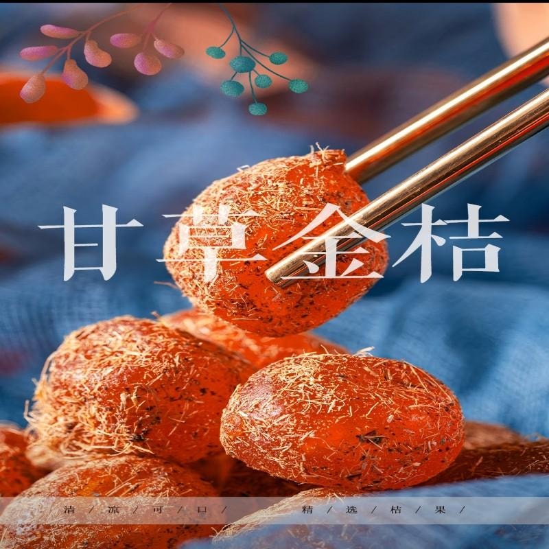 【中国直邮】 新边界 甘草金桔金桔干雪桔蜜饯果干水果果脯金橘干橘子休闲零食500g