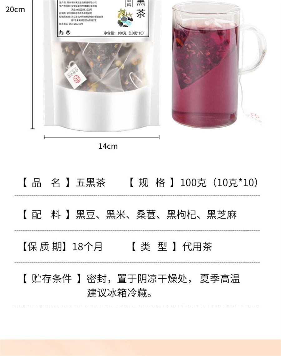 【中國直郵】 杏林草堂 桑葚五黑茶黑芝麻黑豆黑桑葚黑枸杞茶養生茶包熬夜男女士 100g/袋