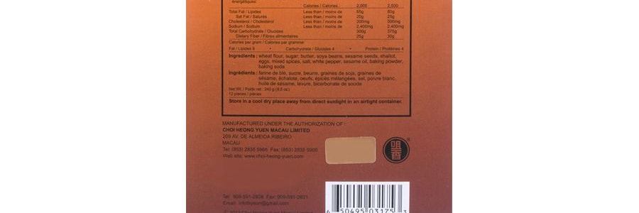 澳門咀香園 古法秘製鮑魚酥 180g