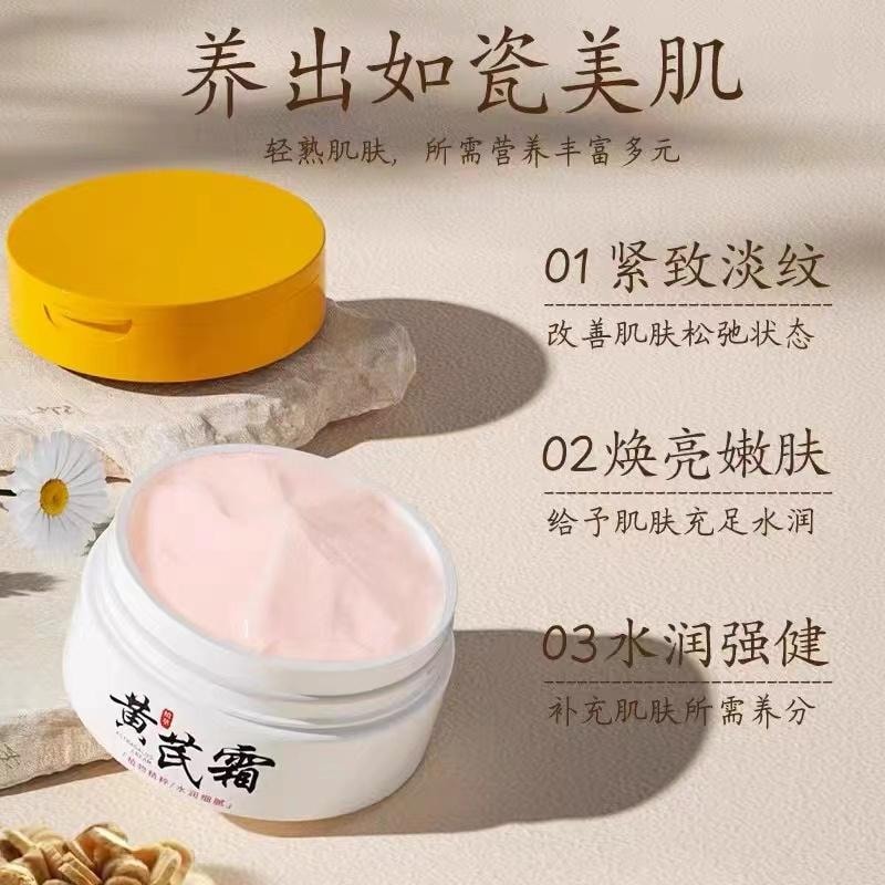 【中国直邮】正彩 黄芪霜 提亮祛黄 滋润补水 老国货老牌正品面霜 70g/瓶(小红书推荐)