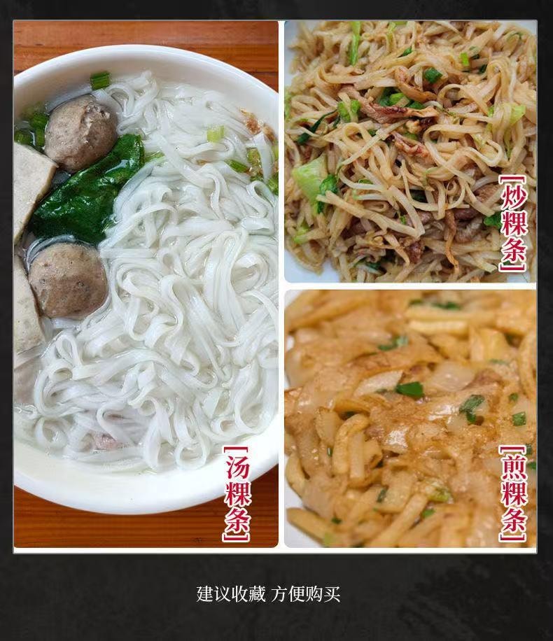  潮汕集錦 潮汕特產 Q彈乾粿條 潮汕特產 口感Q彈 爽滑米香味 5mm 150g