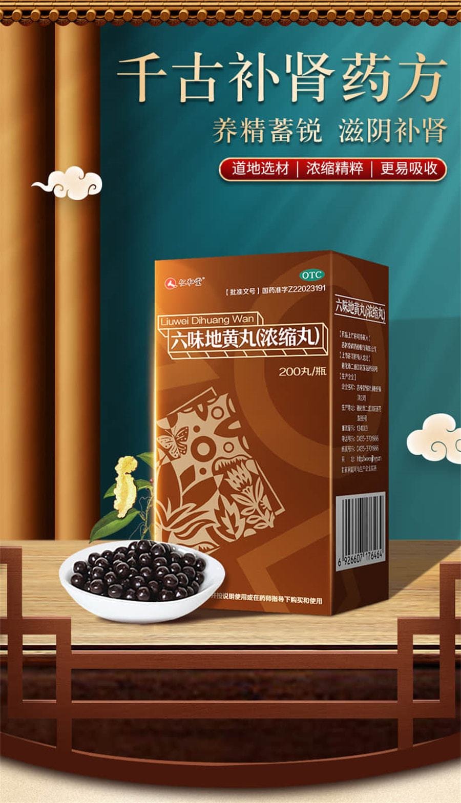 Liuwei Dihuang pills nourishing kidney for men nourishing essence kidney deficiency nourishing essence Gujing 200 pills