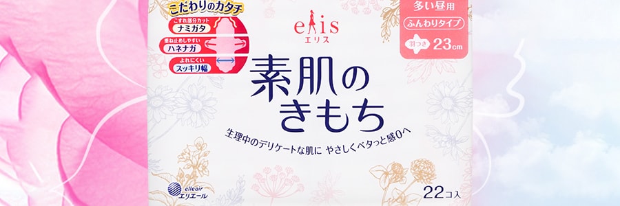 日本ELIS怡丽 素肌棉柔护翼卫生巾 日用型 230mm 22枚入*3包 COSME大赏受赏【超值3包】