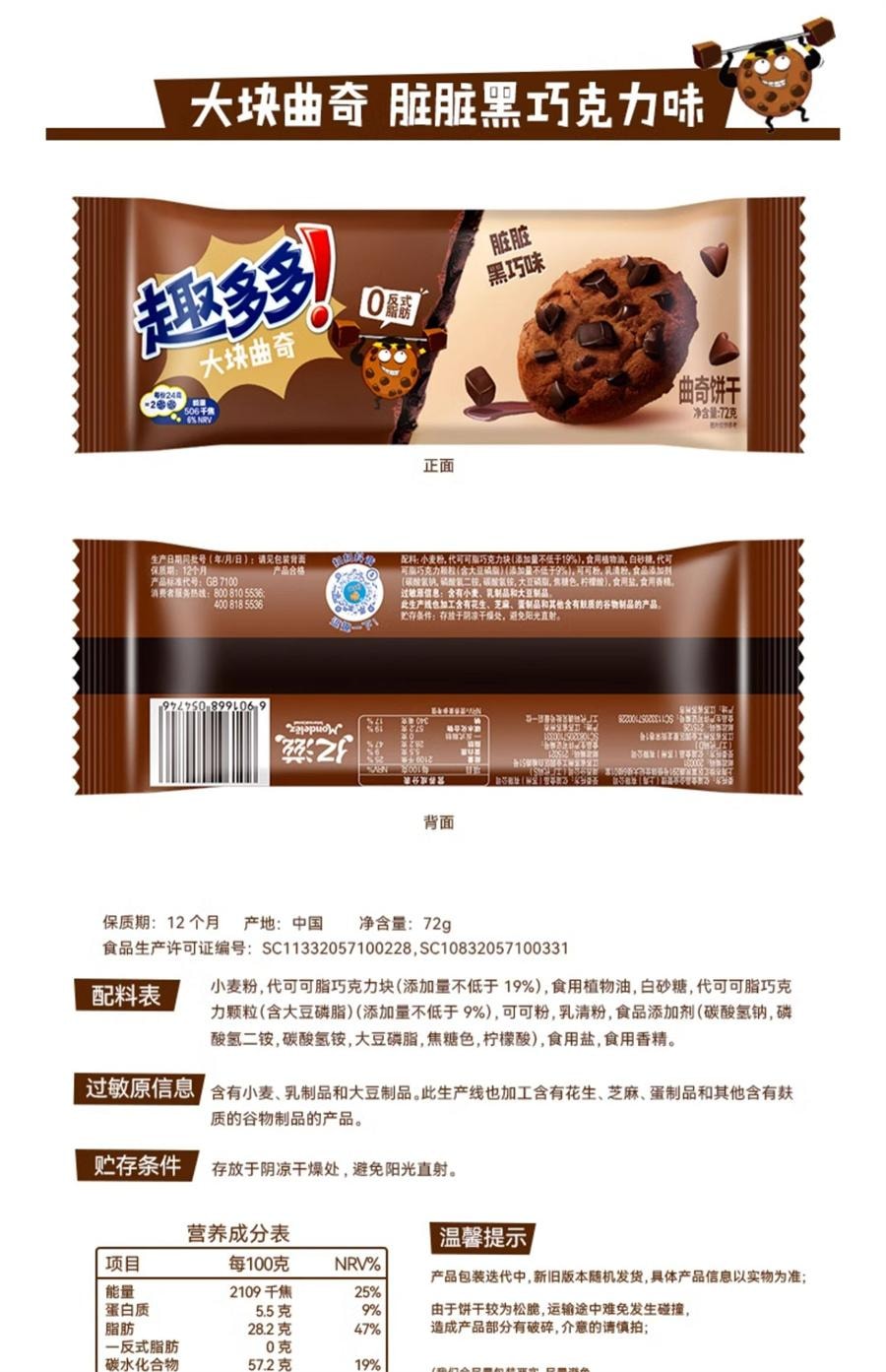 【中國直郵】 趣多多 軟曲奇紅絲絨莓果味 繽紛逗香脆莓果味紅提口味餅乾迷你80g/袋