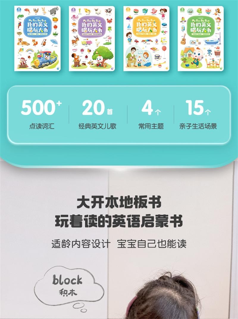 【中國直郵】 寶寶巴士 繪本2-3歲兒童幼兒早教英語英文單字啟蒙兒歌點讀有聲書 《我的英文唱玩大書》4冊