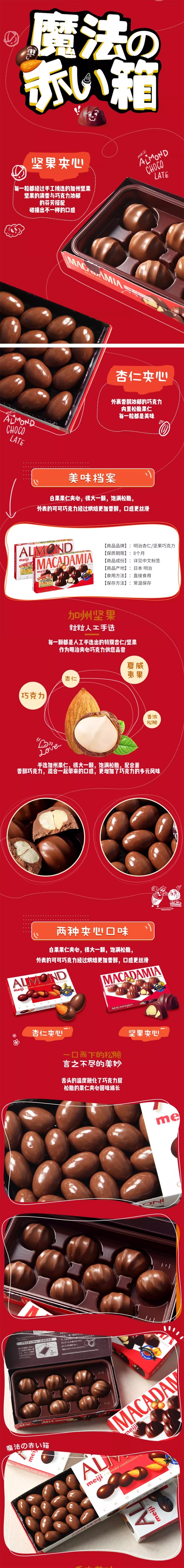【日本直郵】MEIJI明治 MACADAMIA 澳洲堅果夾心巧克力 9粒
