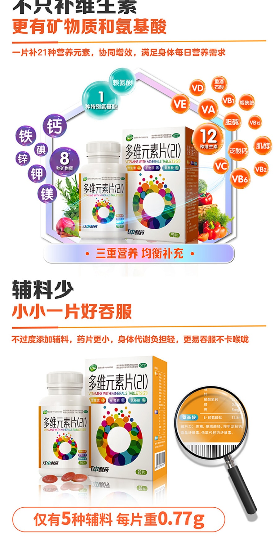 【中国直邮】江中  多维元素片提升高免疫力维c21多种复合维生素   90片/罐