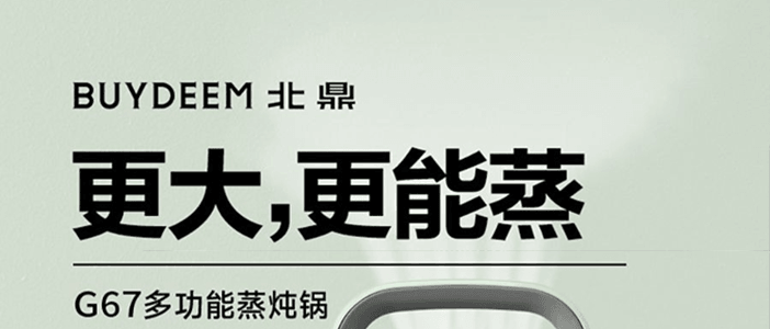 BUYDEEM北鼎 多功能蒸炖锅 隔水蒸炖锅电蒸锅 加大加高不挑餐具 7L G67US