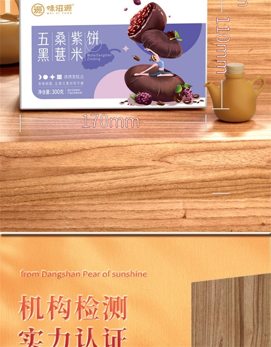 【中国直邮】味滋源 五黑桑葚紫米饼零食代餐早餐休闲食品紫米饼干粗粮面包整箱 300g/箱
