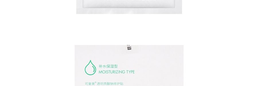可複美 醫用玻尿酸鈉修復貼片 綠膜 小水庫 5片