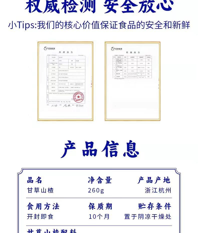 【中国直邮】  三关六码头 去核甘草山楂 果脯蜜饯 260g*1罐