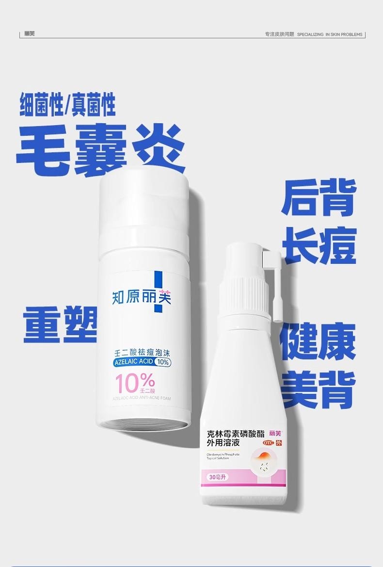 【中国直邮】 丽芙 外用溶液 毛囊炎前胸后背祛痘喷雾背部祛痘除螨 30ml/瓶