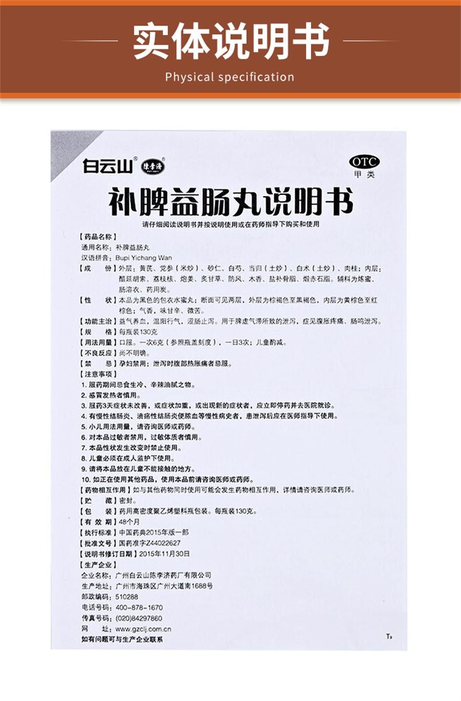 【中國直郵】 陳李濟 補脾益腸丸 腹脹腹痛腸鳴腹瀉脾虛氣滯脾胃調理健脾止瀉130g/盒