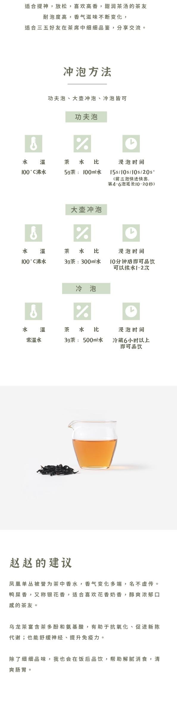 Fenghuang Dancong·Duck Shit Aroma (Silver Flower Fragrance) - Highly Aromatic Mellow Refreshing Oolong Tea 20g