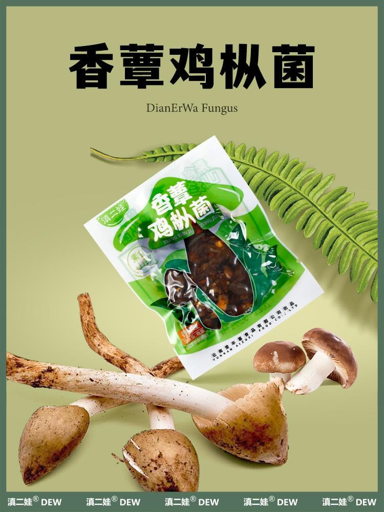 滇二娃 風華食光 雲南特產即食山野珍品 (松茸菌 牛肝菌 雞樅菌) 3種即食香菇零食下飯菜 六包125克±5克