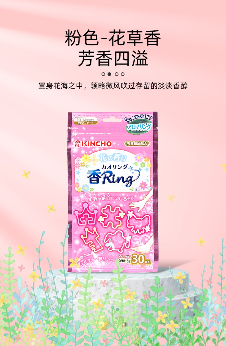 【日本直邮】KINCHO 金鸟 驱蚊 驱虫手环 天然成分 成人 儿童均可使用 30入 粉色花香