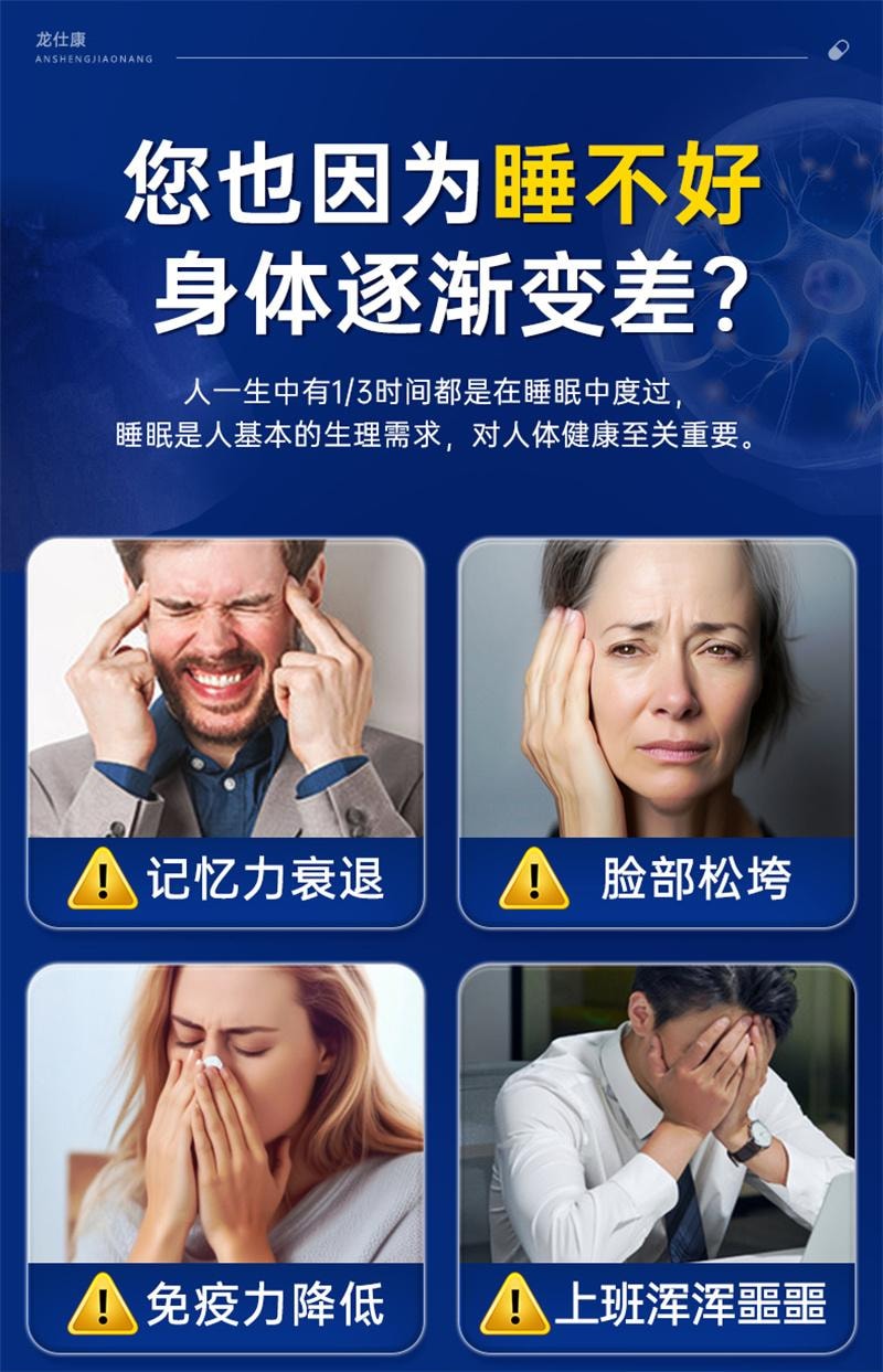 【中國直郵】 龍仕康 酸棗仁安神膠囊助安眠快速睡眠養血安神片特效藥失眠專用 0.25g*40粒