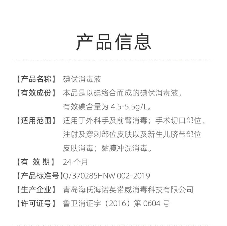 【中國直郵】 海氏海諾 碘伏消毒液 皮膚傷口消毒殺菌絡合碘 100ml/瓶(家中常備)