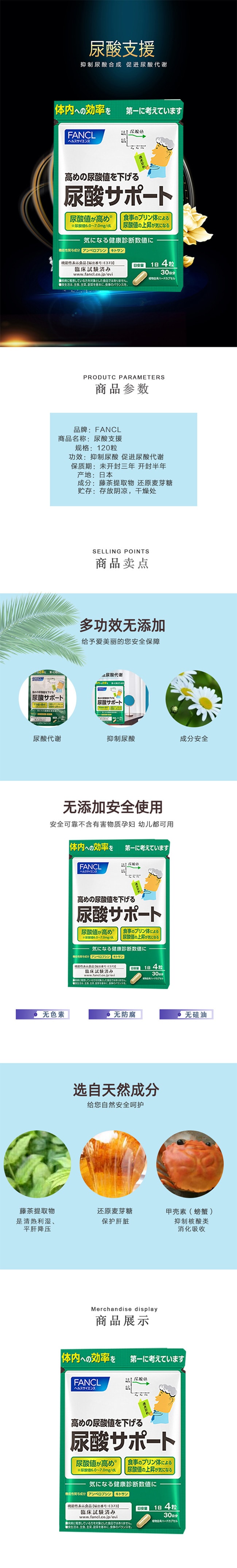 【日本直郵】FANCL芳珂 尿酸值支援營養素120粒30日