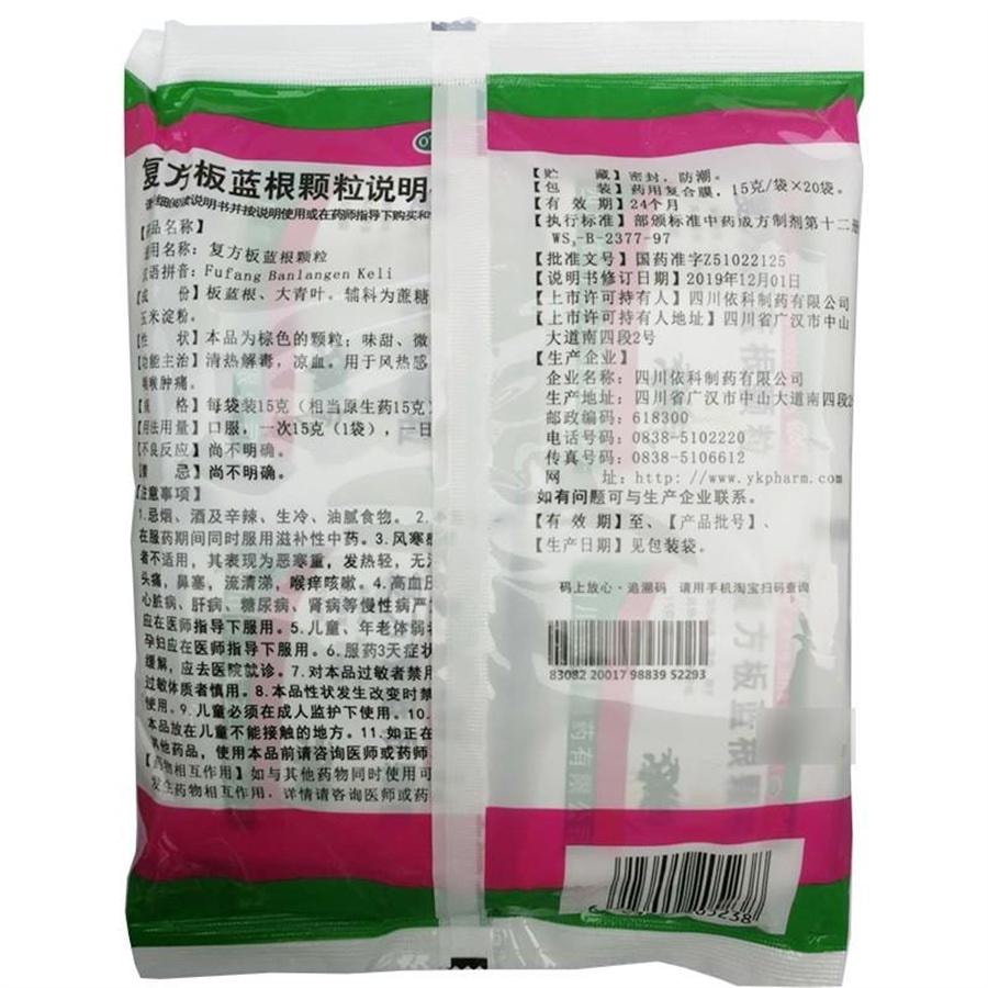 【中国直邮】 蜀中 复方板蓝根颗粒 冲剂感冒药感冒冲剂咽喉肿痛发热咳嗽风热感冒20袋/包