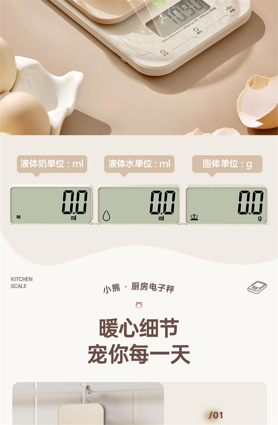 【中国直邮】 小熊 厨房电子秤克称小型精准电子称厨房秤家用烘焙称重食物秤  米色 电池款3kg/0.1g