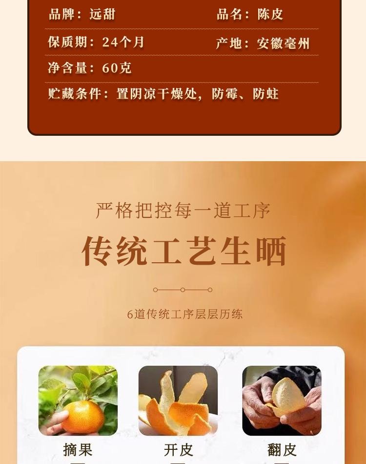 药都八方 陈皮60g 理气 健脾 化痰