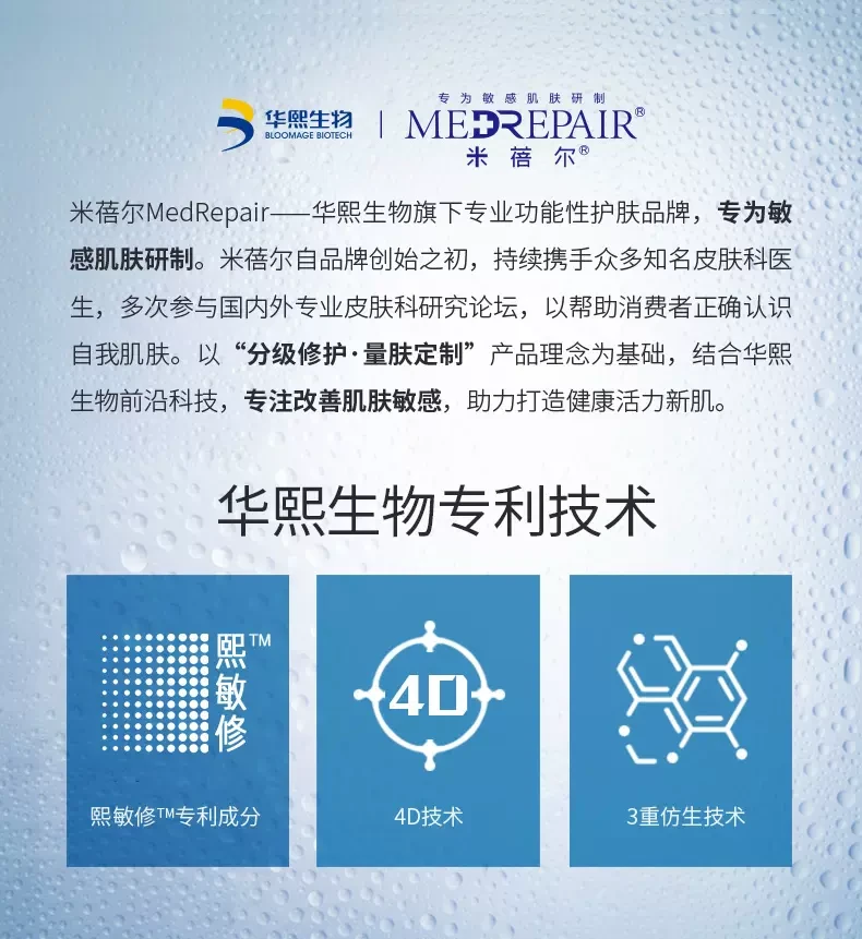 中国 米蓓尔 屏障修复水凝乳霜 1号 50G
